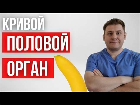 у парня кривой член|Читай, что делать, если у тебя кривой член: как выпрямить。